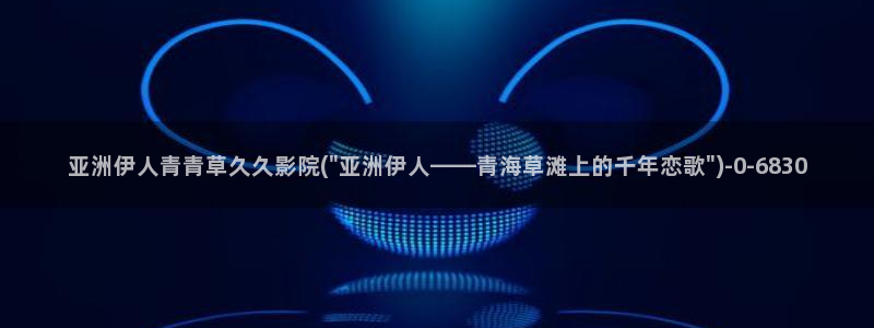 久久伊人A 综合影院