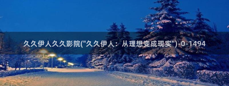 伊人久久av 影院