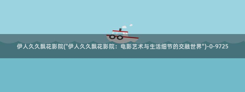 亚洲香蕉久久伊人影院