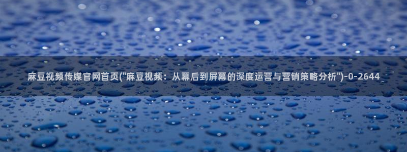麻豆女演员