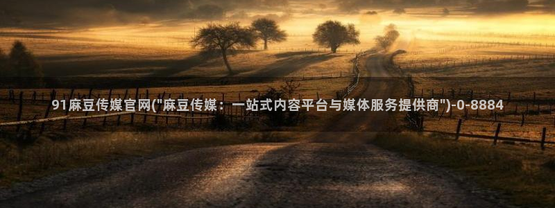 麻豆资源导航