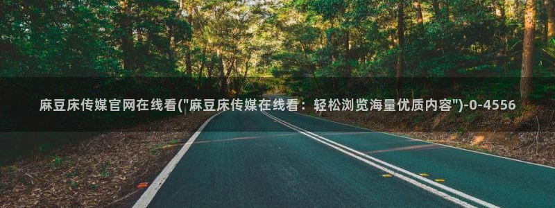 麻豆演员页