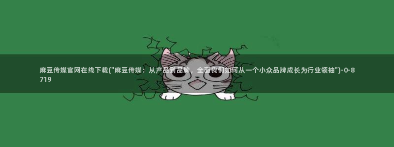 麻豆视频库