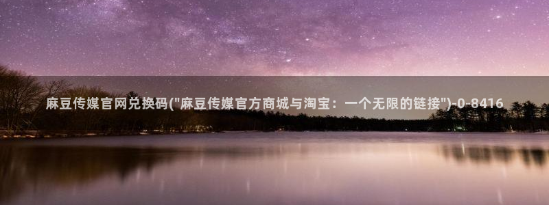麻豆视频相关推荐